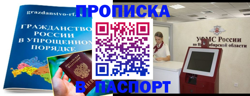 прописка от собственника в Фурманове