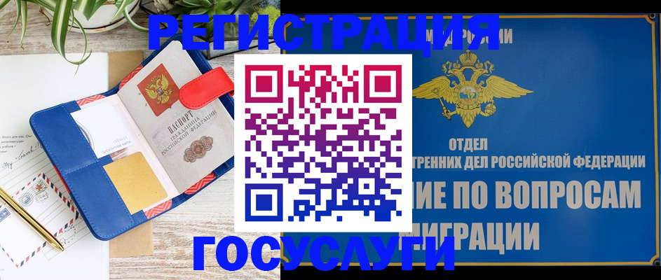 временная регистрация в Фурманове
