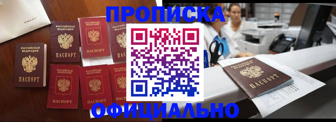 прописка в квартире в Фурманове