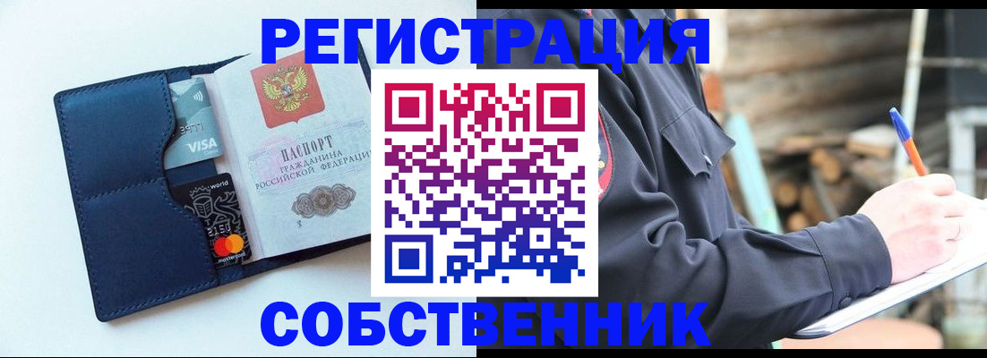 прописка в Фурманове