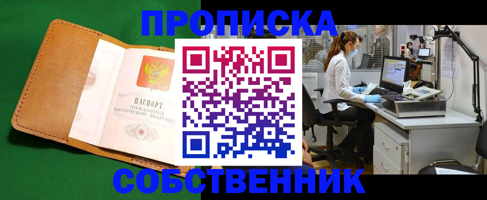 прописка регистрация в Фурманове