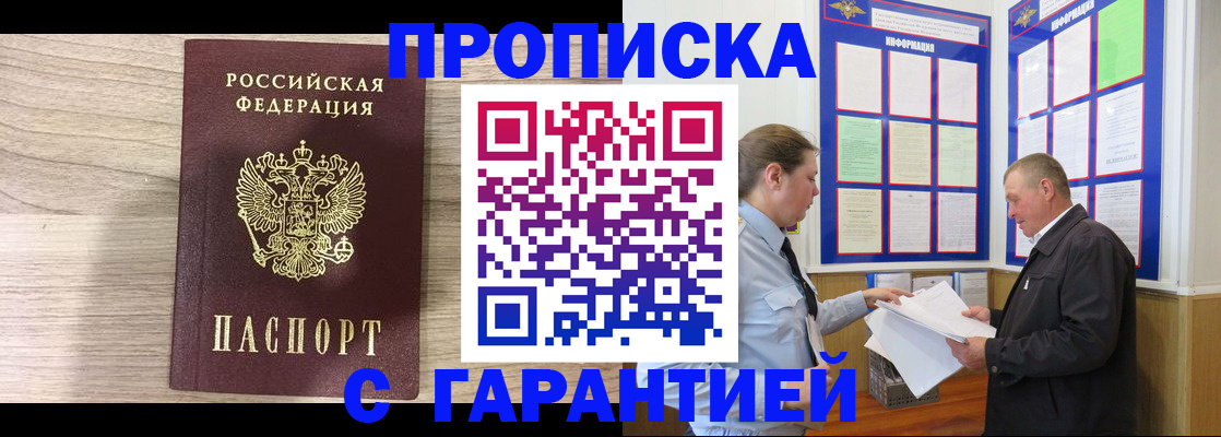 прописка в квартире в Фурманове